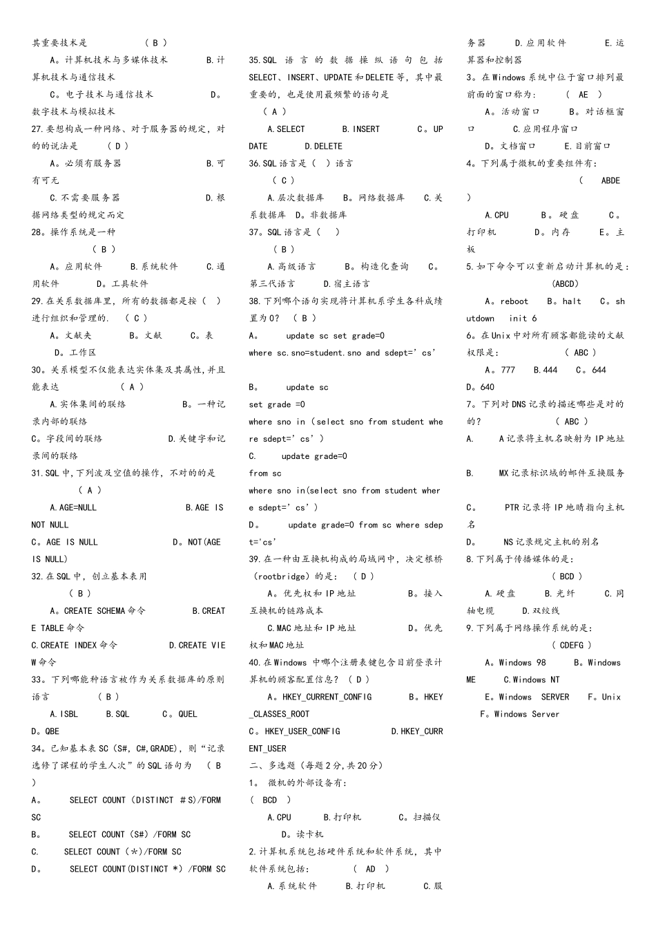 2025年计算机网络管理员考试试题和答案_第2页