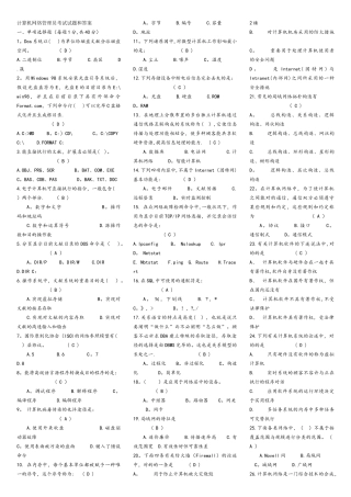 2025年计算机网络管理员考试试题和答案