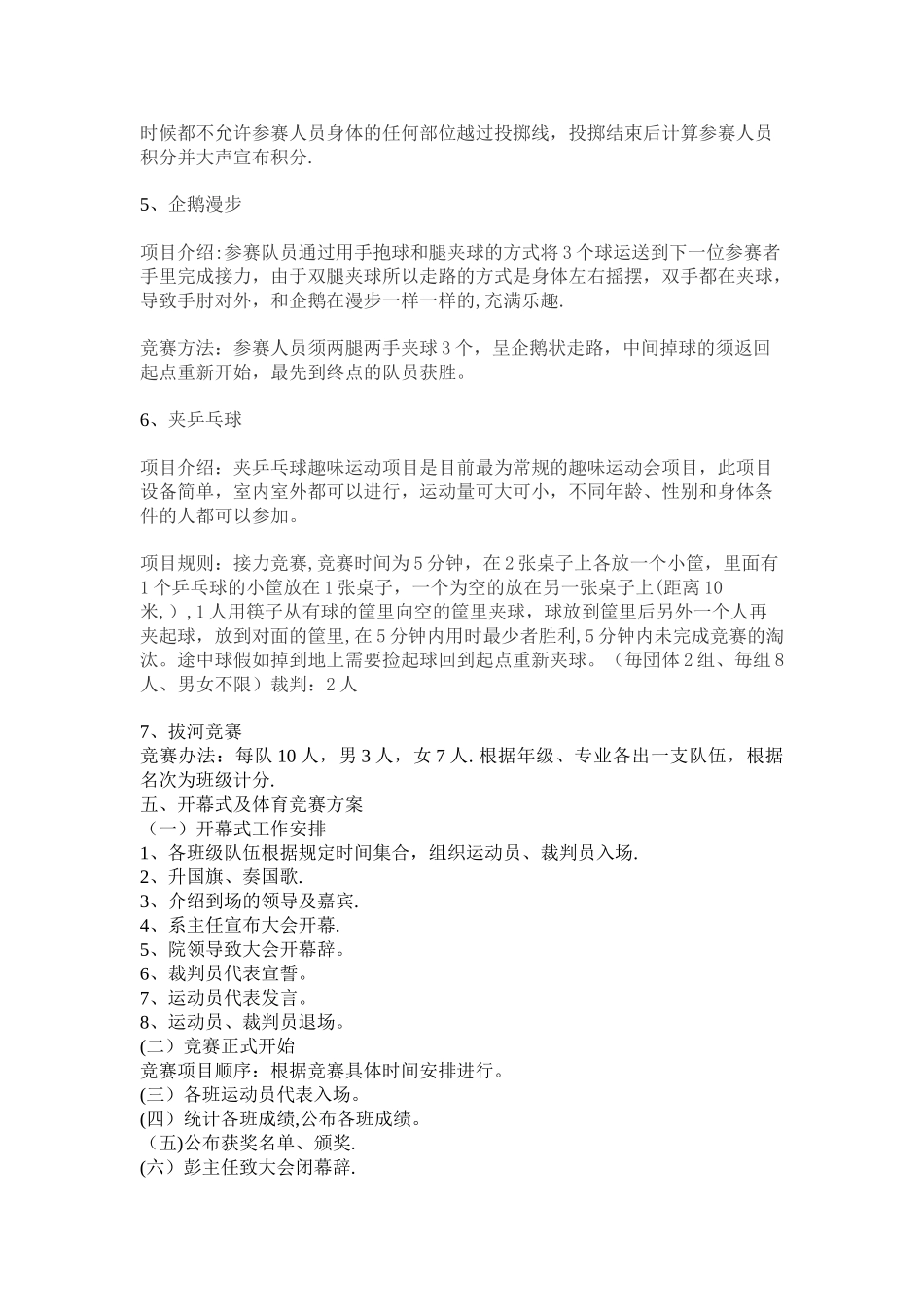 校园趣味运动会活动方案_第2页