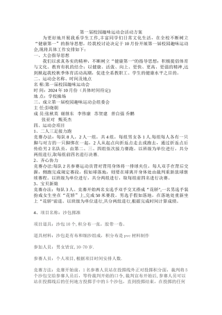 校园趣味运动会活动方案