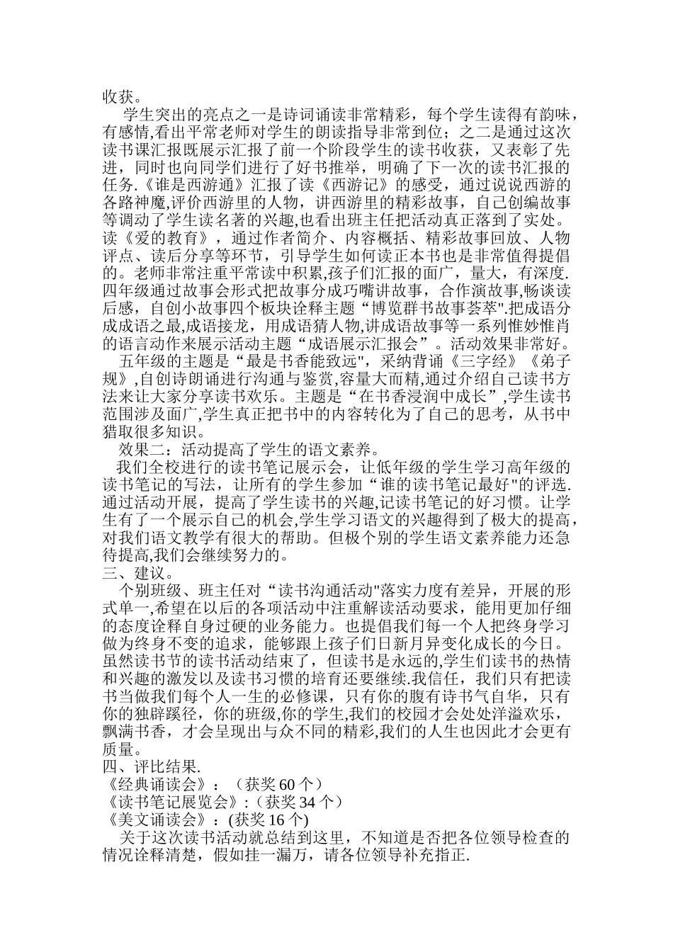 校园读书节活动总结_第2页