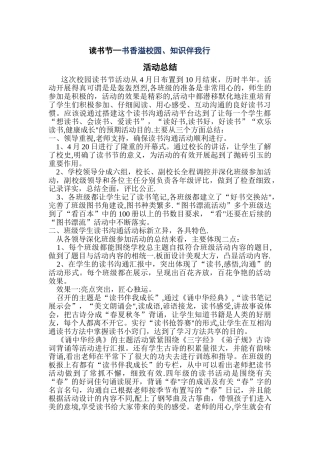 校园读书节活动总结