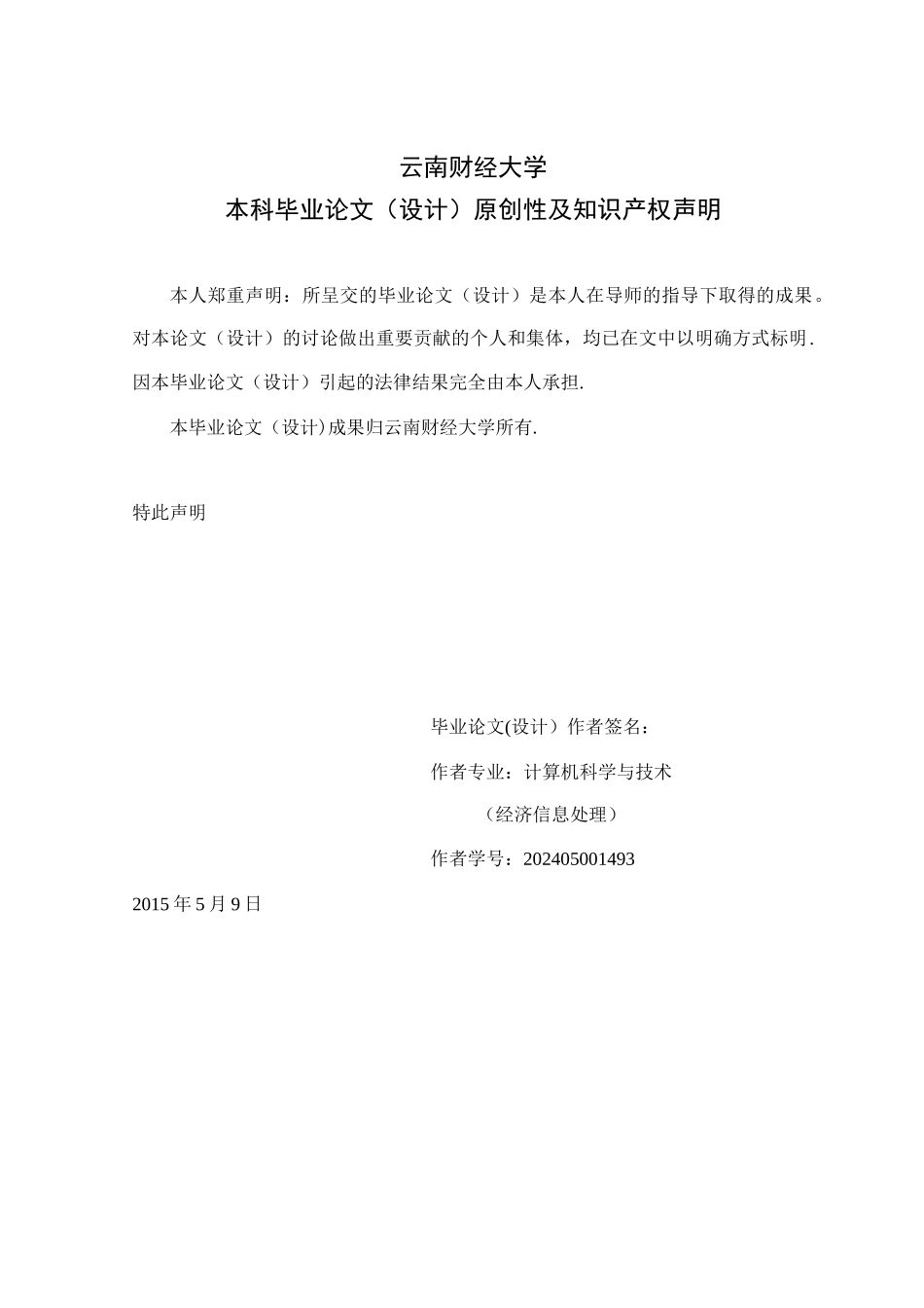校园超市库存管理系统_第2页