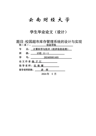 校园超市库存管理系统