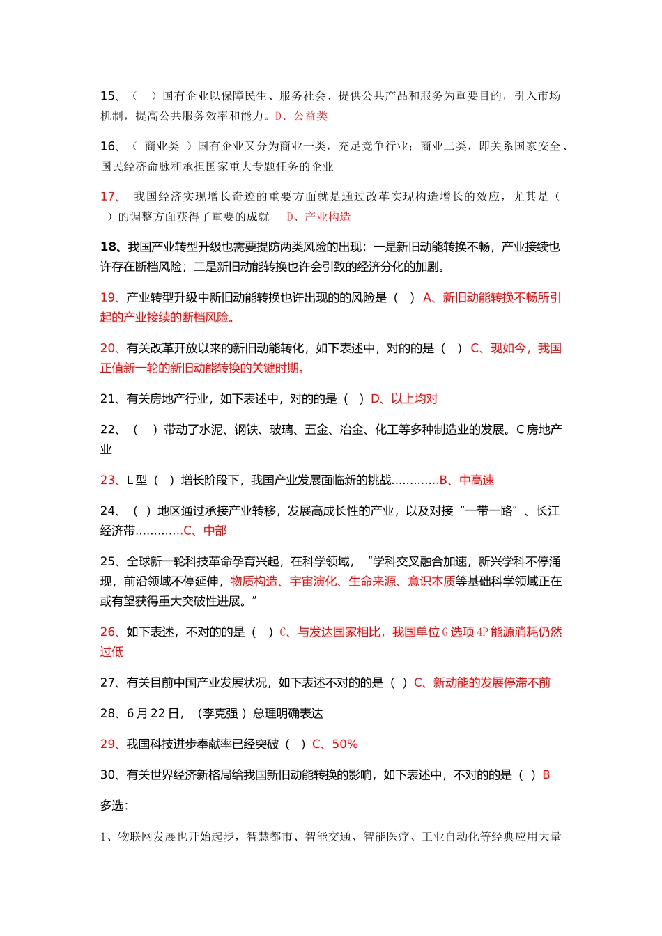 2025年济宁继续教育《新旧动能转换》答案_第2页