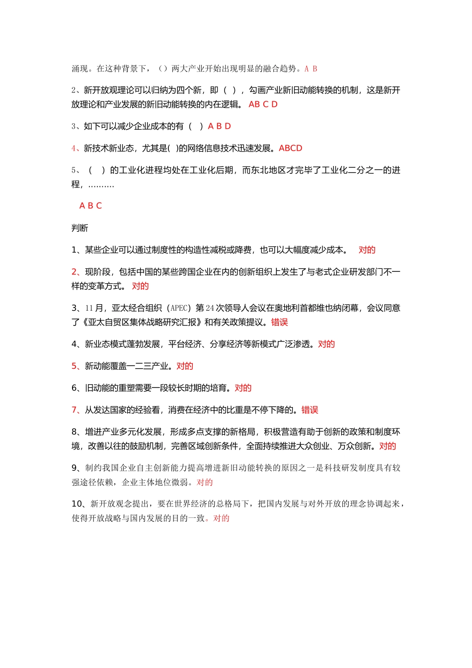 2025年济宁继续教育《新旧动能转换》答案_第3页