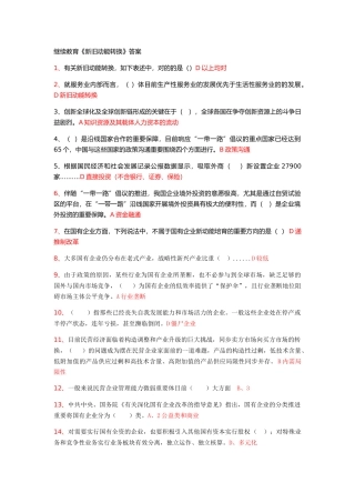 2025年济宁继续教育《新旧动能转换》答案