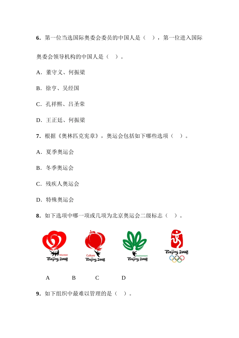 2025年奥运志愿者选拔测试综合知识测试高翔_第3页