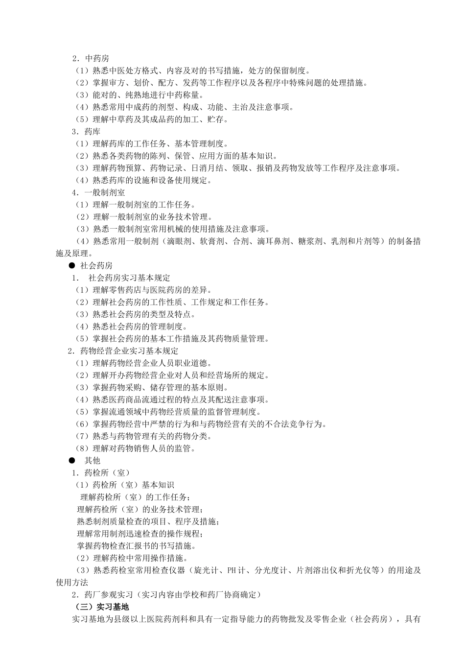 2025年重庆广播电视大学护理专业毕业实习考核方案_第2页