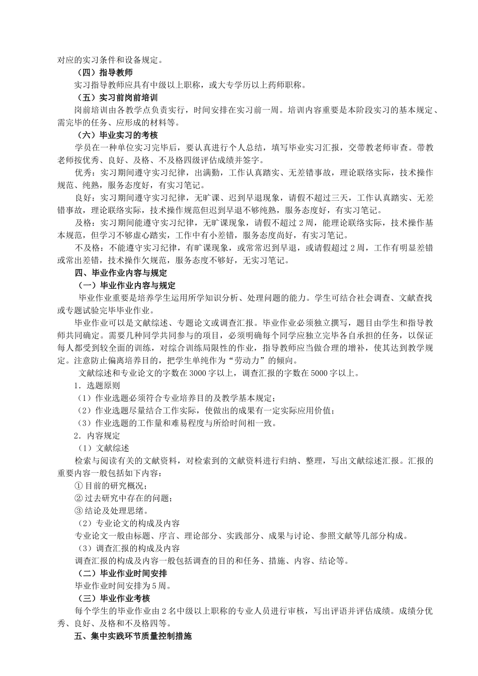 2025年重庆广播电视大学护理专业毕业实习考核方案_第3页