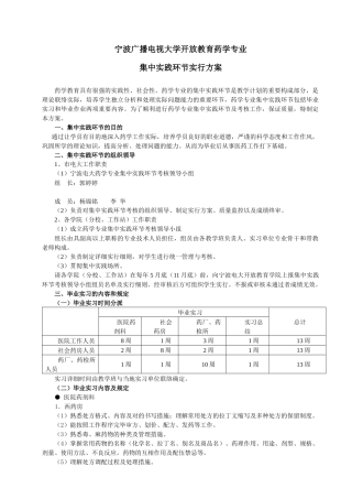 2025年重庆广播电视大学护理专业毕业实习考核方案
