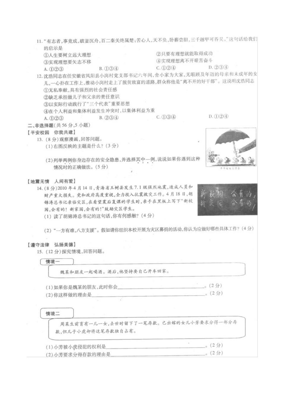 2025年安徽省中考真题思想品德试卷扫描版初中数学_第2页