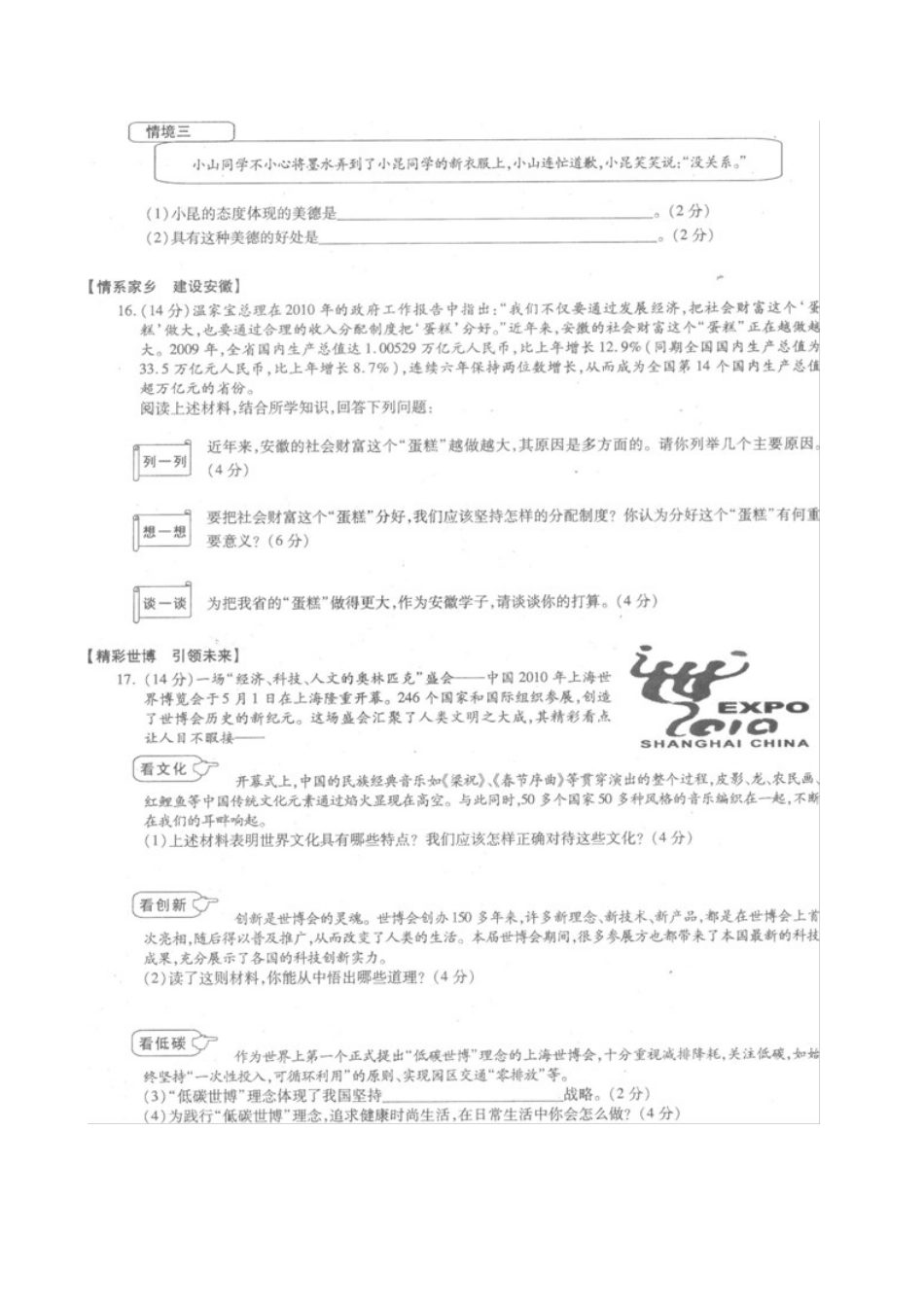 2025年安徽省中考真题思想品德试卷扫描版初中数学_第3页