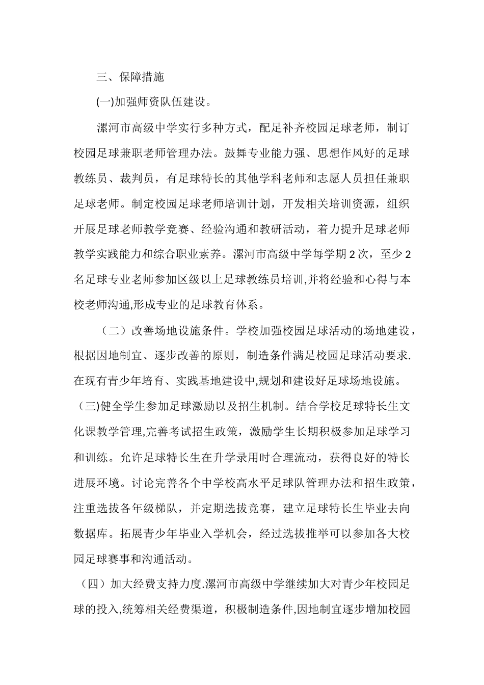 校园足球工作管理制度_第2页