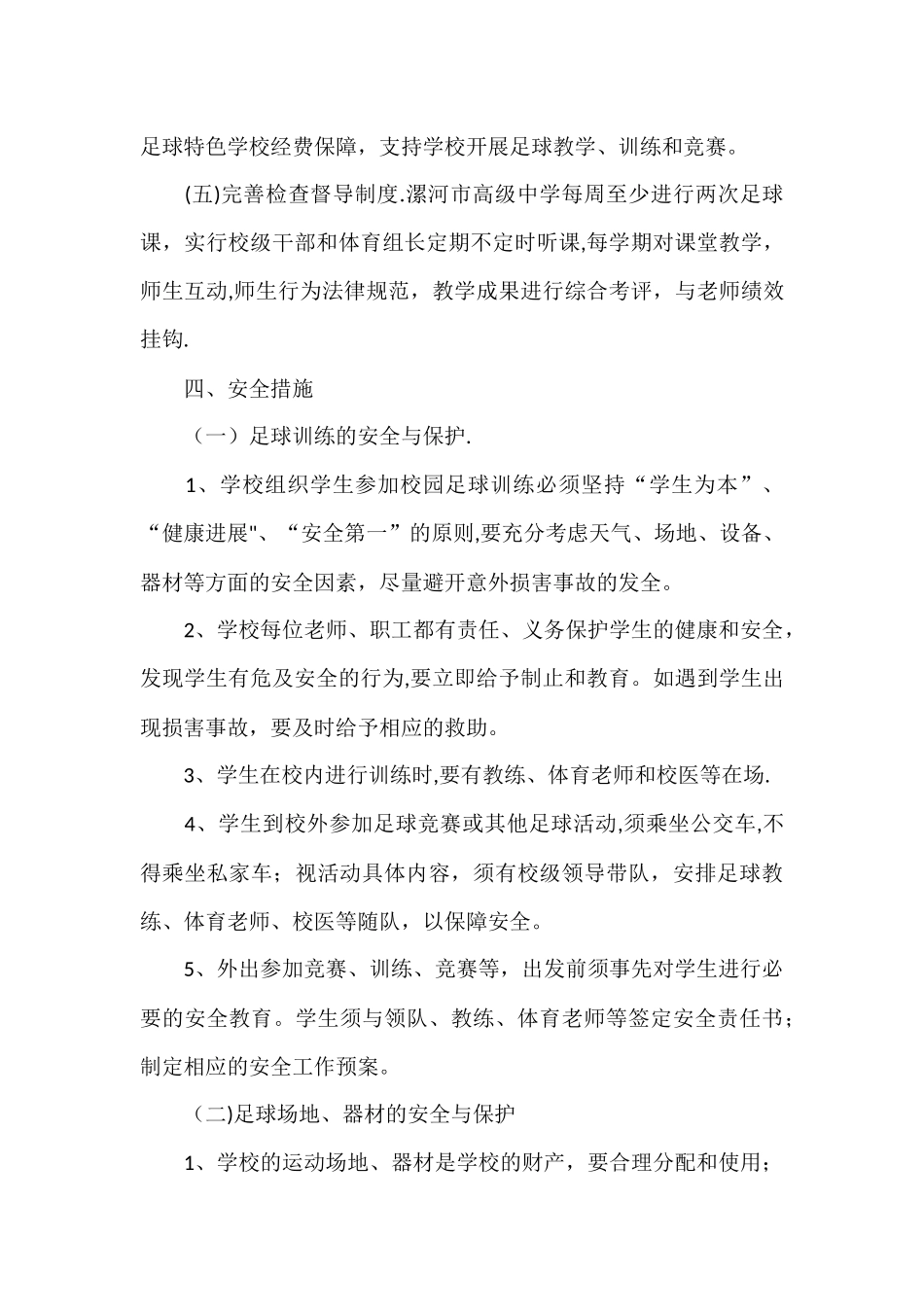 校园足球工作管理制度_第3页