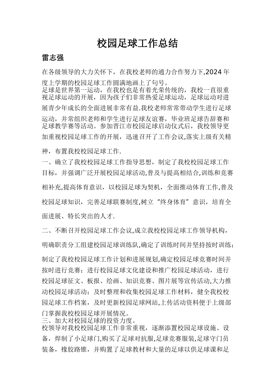 校园足球工作总结_第1页