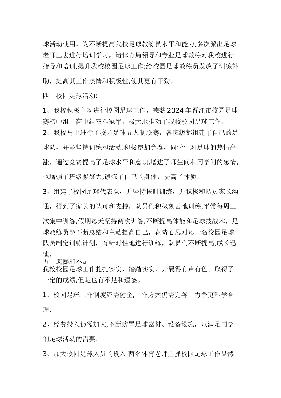 校园足球工作总结_第2页