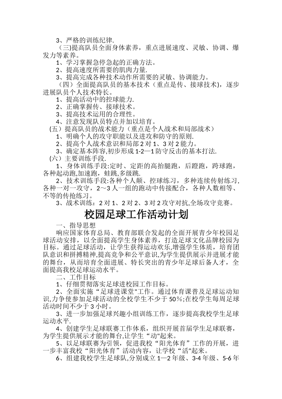 校园足球工作总结、计划_第2页