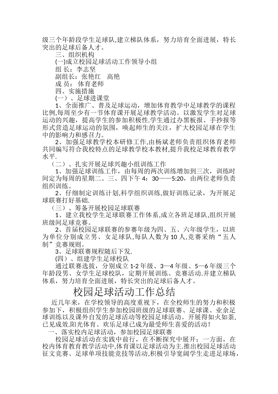 校园足球工作总结、计划_第3页