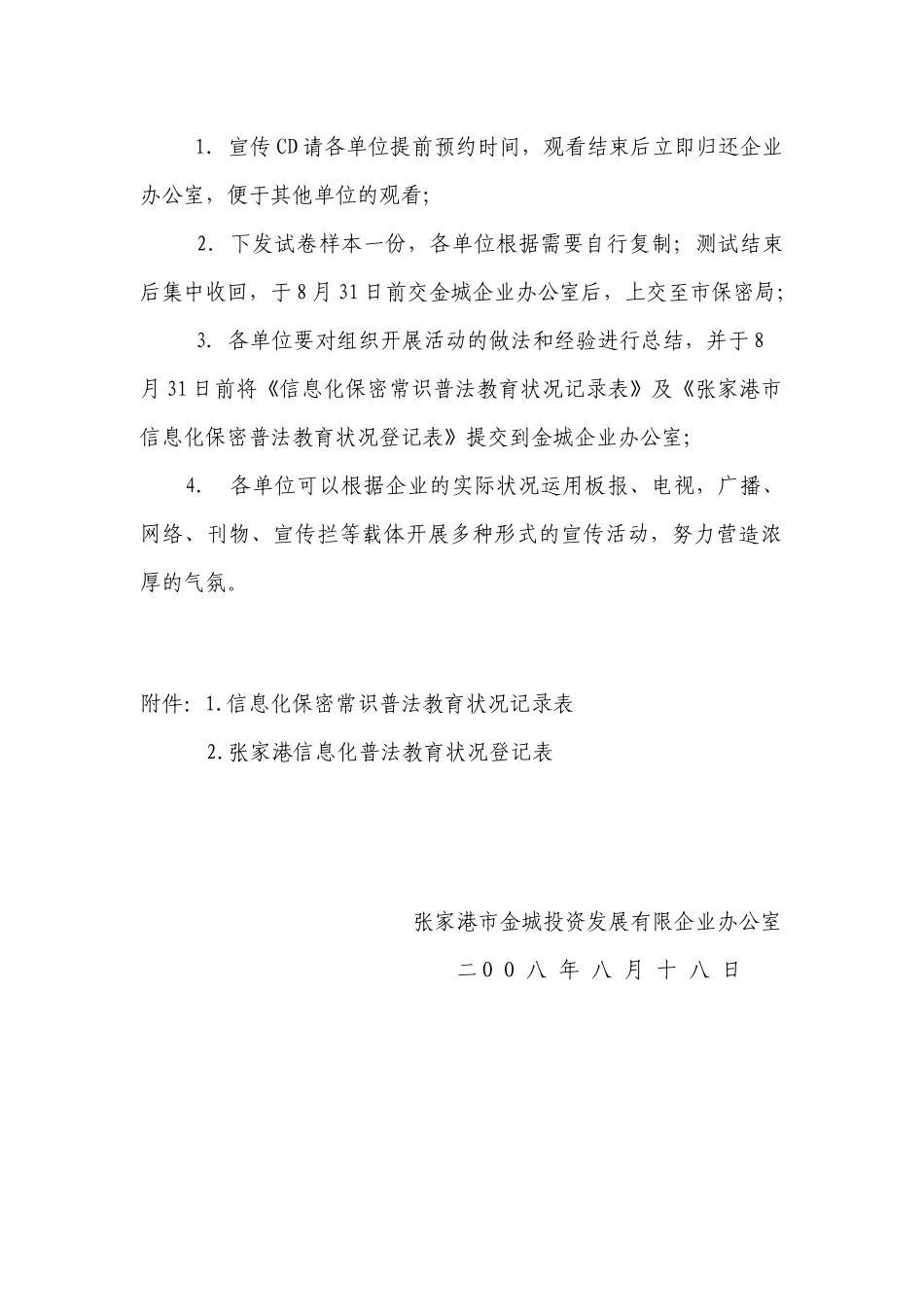 2025年关于组织保密知识普法教育及测试竞赛活动的通知关于_第2页