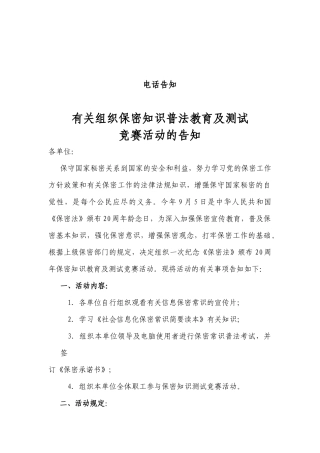 2025年关于组织保密知识普法教育及测试竞赛活动的通知关于