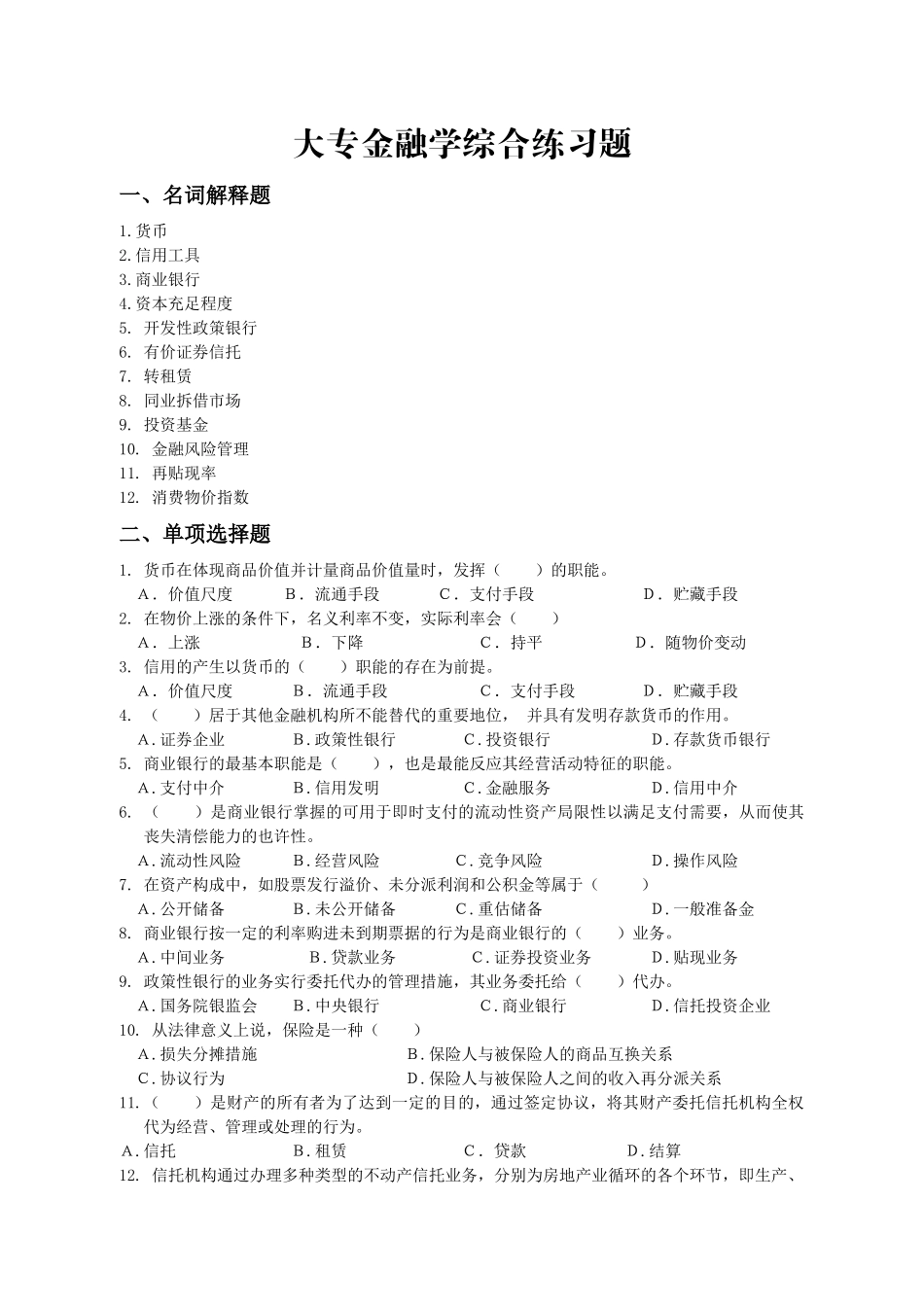 2025年金融学题库_第1页