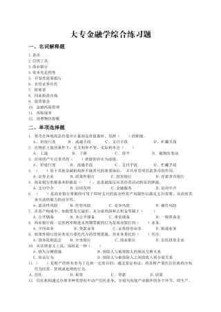 2025年金融学题库