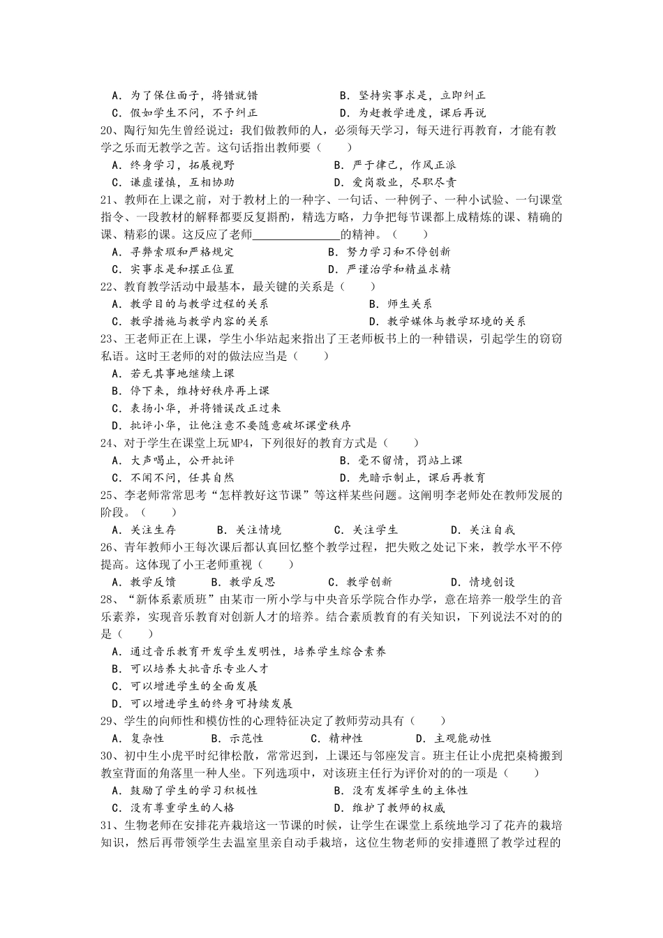 2025年教师资格证考试真题模拟《小学综合素质》真题及解析_第3页