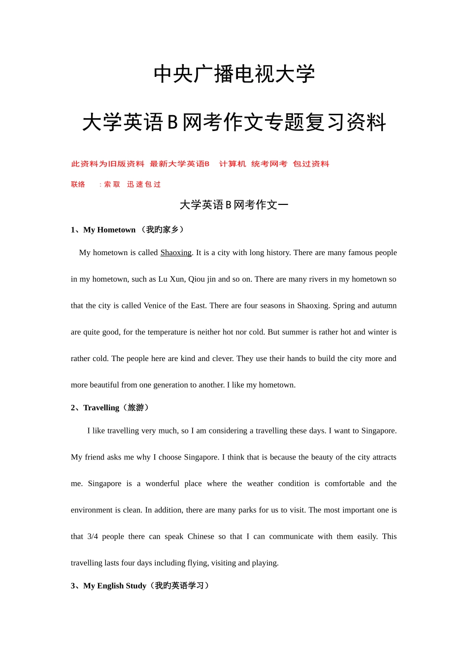 2025年12月大学英语B电大统考写作网考翻译_第1页