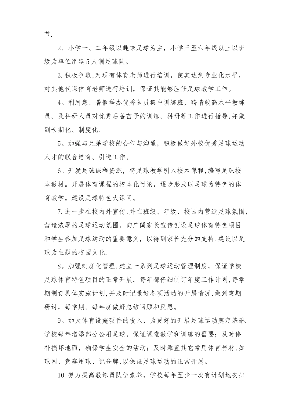 校园足球工作计划_第2页