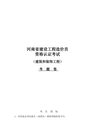 2025年河南省建设工程造价员资格认证考试