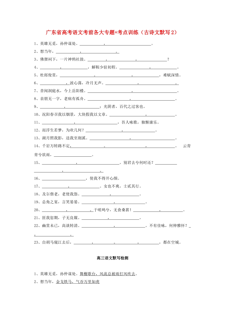 2025年广东省高考语文二轮 考前各大专题+考点训练古诗文默写_第1页
