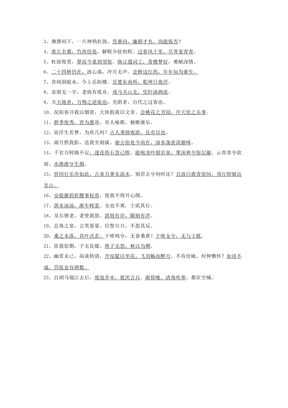2025年广东省高考语文二轮 考前各大专题+考点训练古诗文默写_第2页