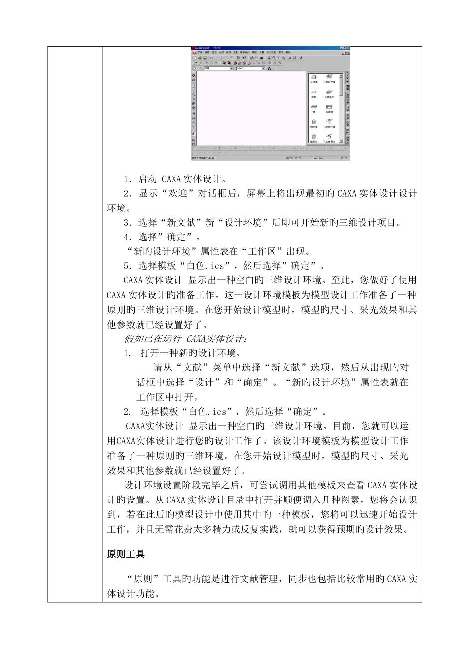 2025年CAXA实体设计全套教案_第2页