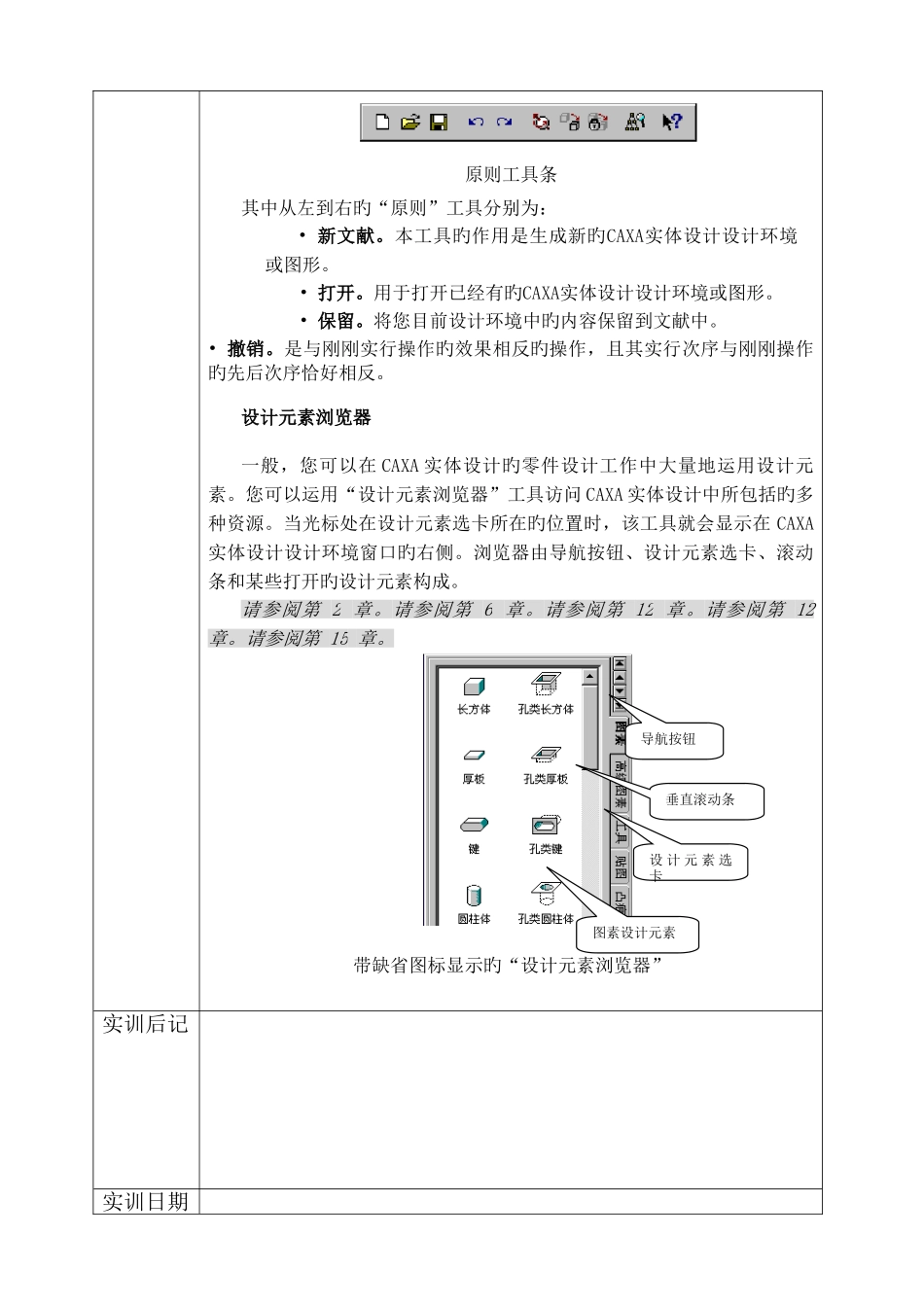 2025年CAXA实体设计全套教案_第3页