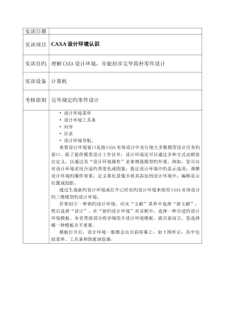 2025年CAXA实体设计全套教案