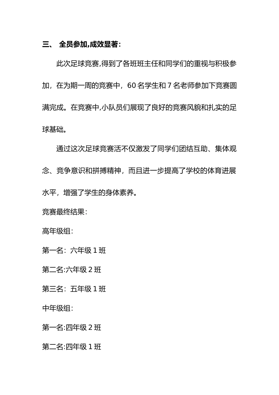 校园足球比赛工作总结_第2页