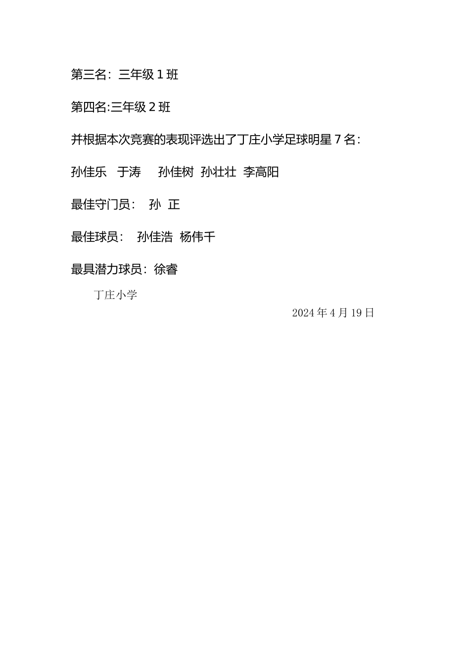 校园足球比赛工作总结_第3页