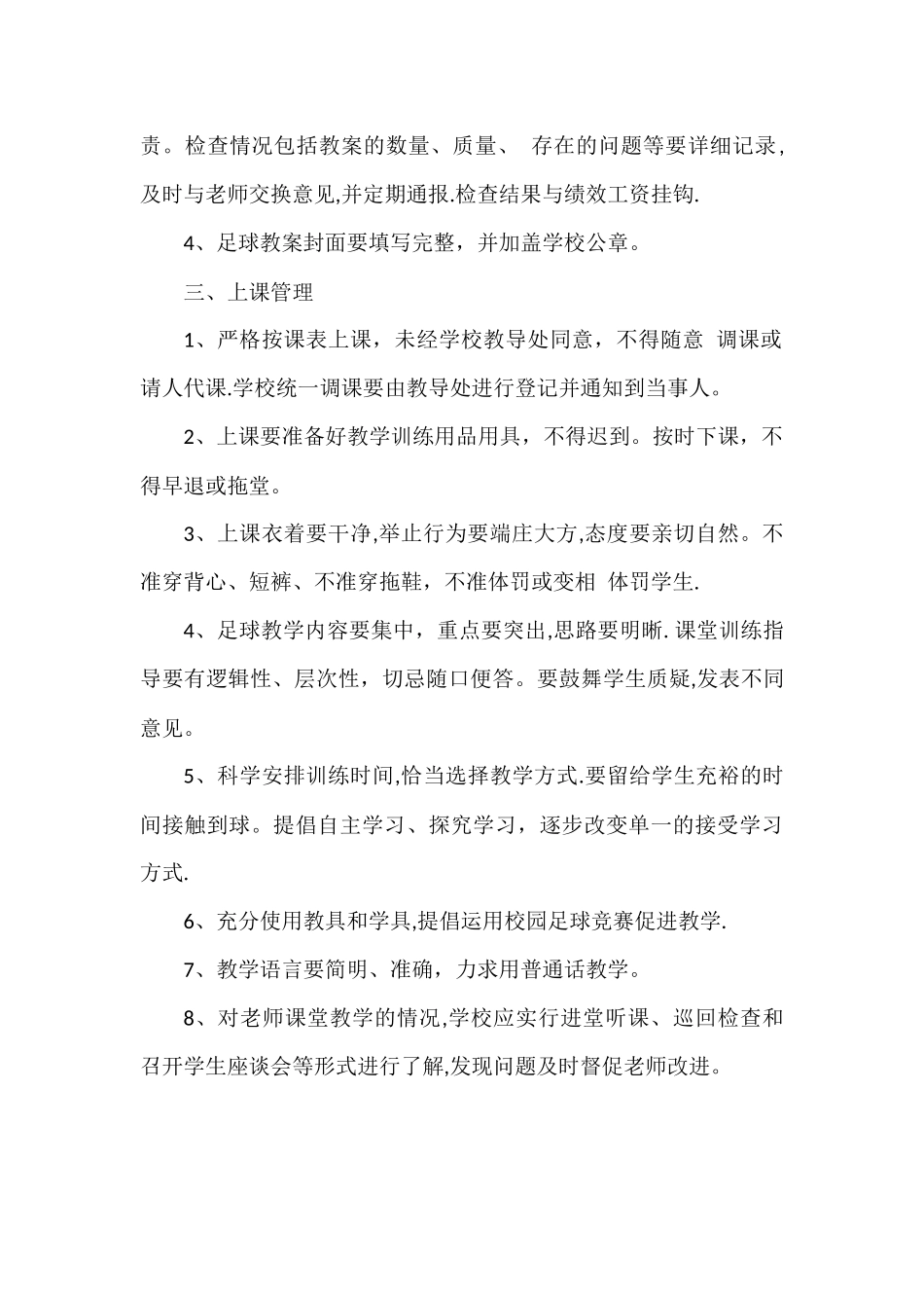 校园足球教学管理制度_第2页