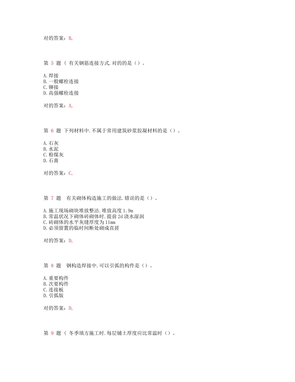 2025年一级建造师《建筑工程管理与实务》考前冲刺_第2页