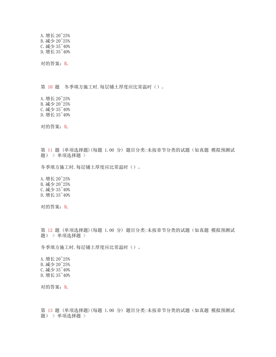 2025年一级建造师《建筑工程管理与实务》考前冲刺_第3页