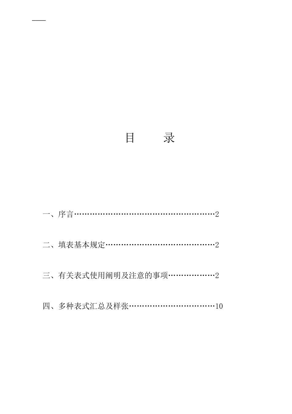 2025年建筑装饰工程全套表格样式_第2页