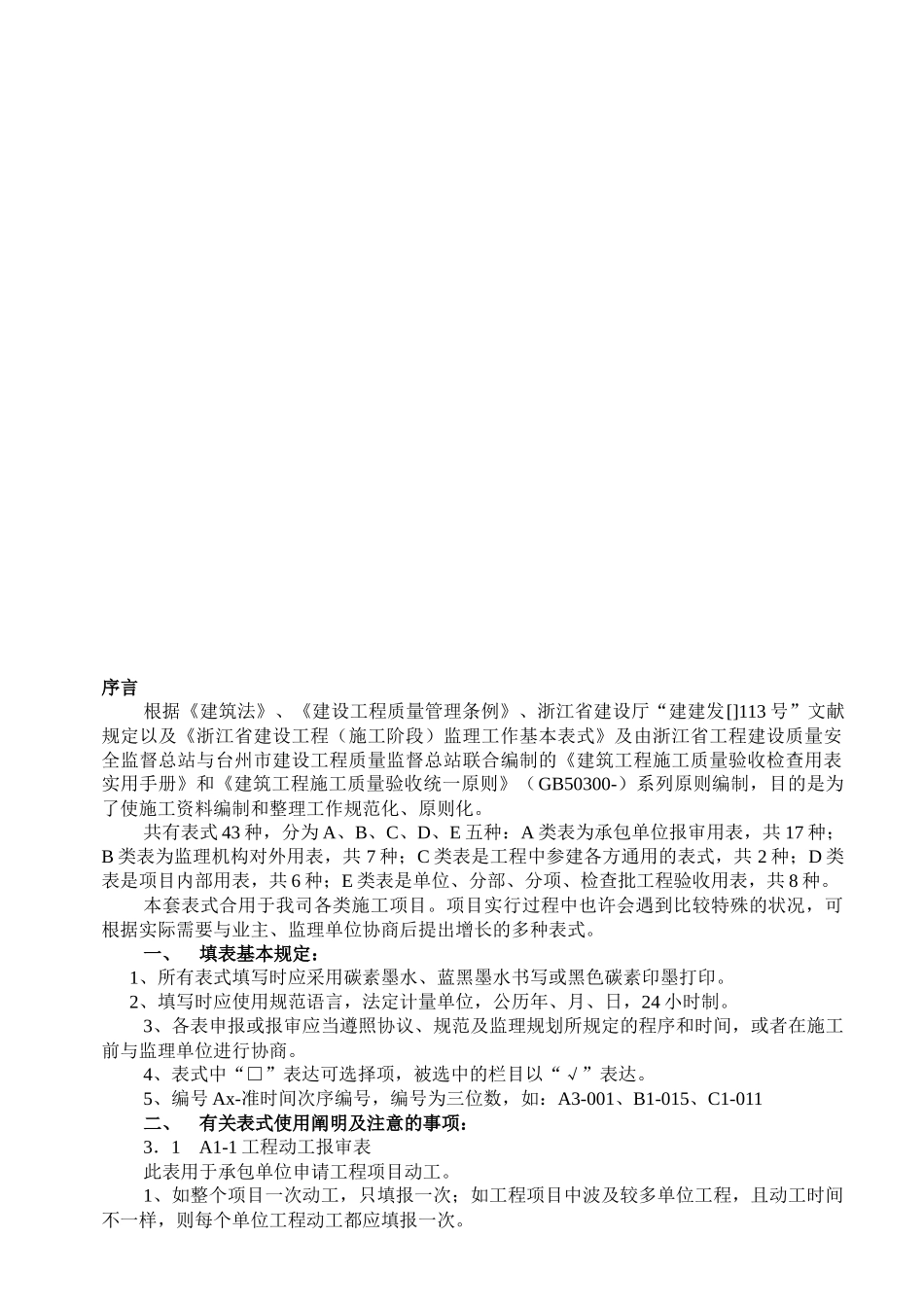 2025年建筑装饰工程全套表格样式_第3页