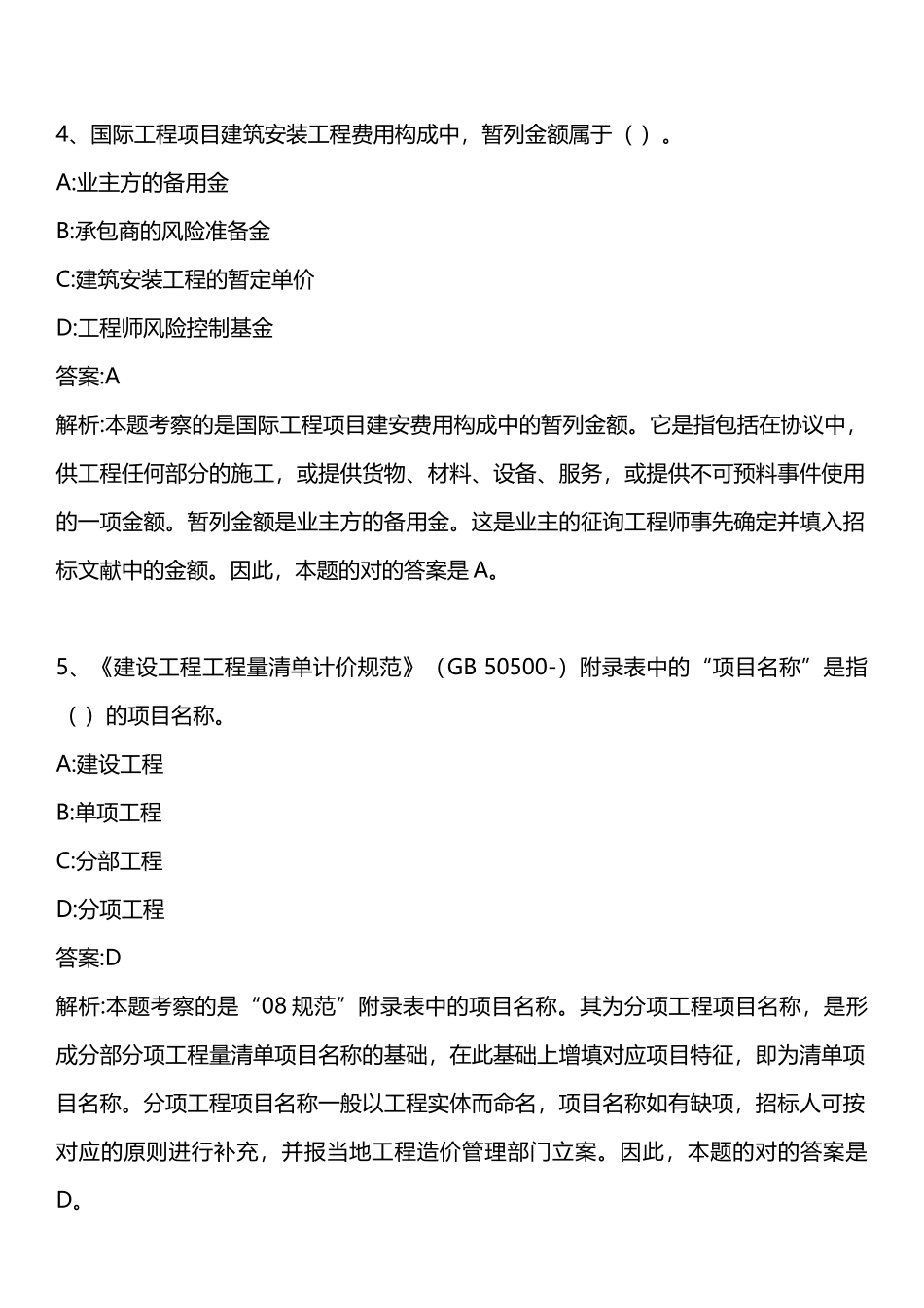 2025年建设工程投资控制真题_第3页