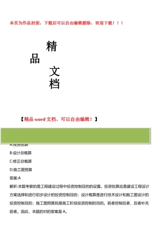 2025年建设工程投资控制真题