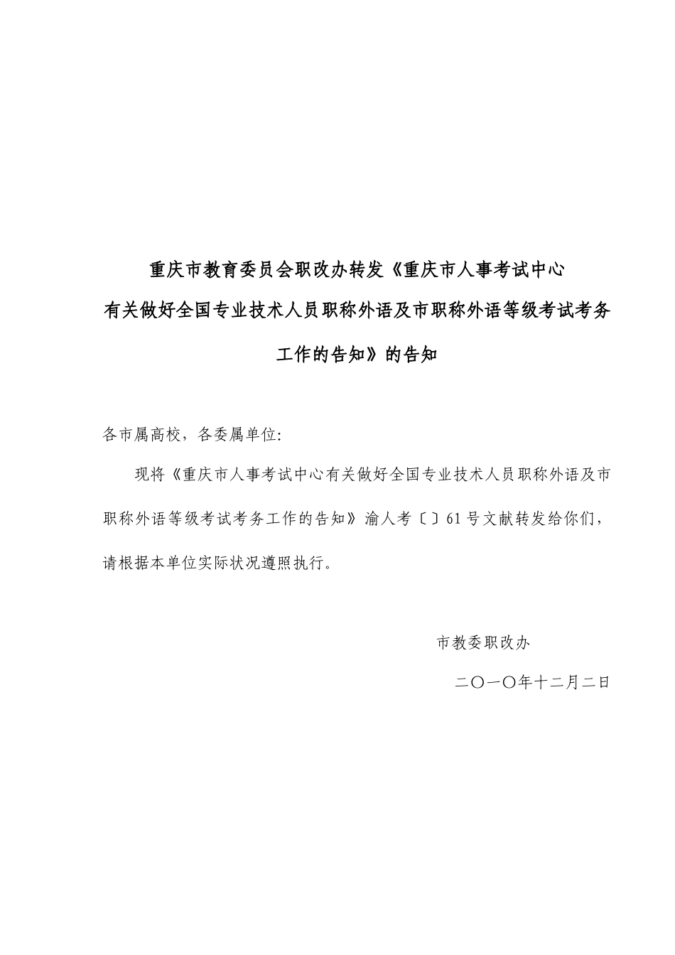 2025年关于做好全国专业技术人员职称外语及市职称外语等级_第1页