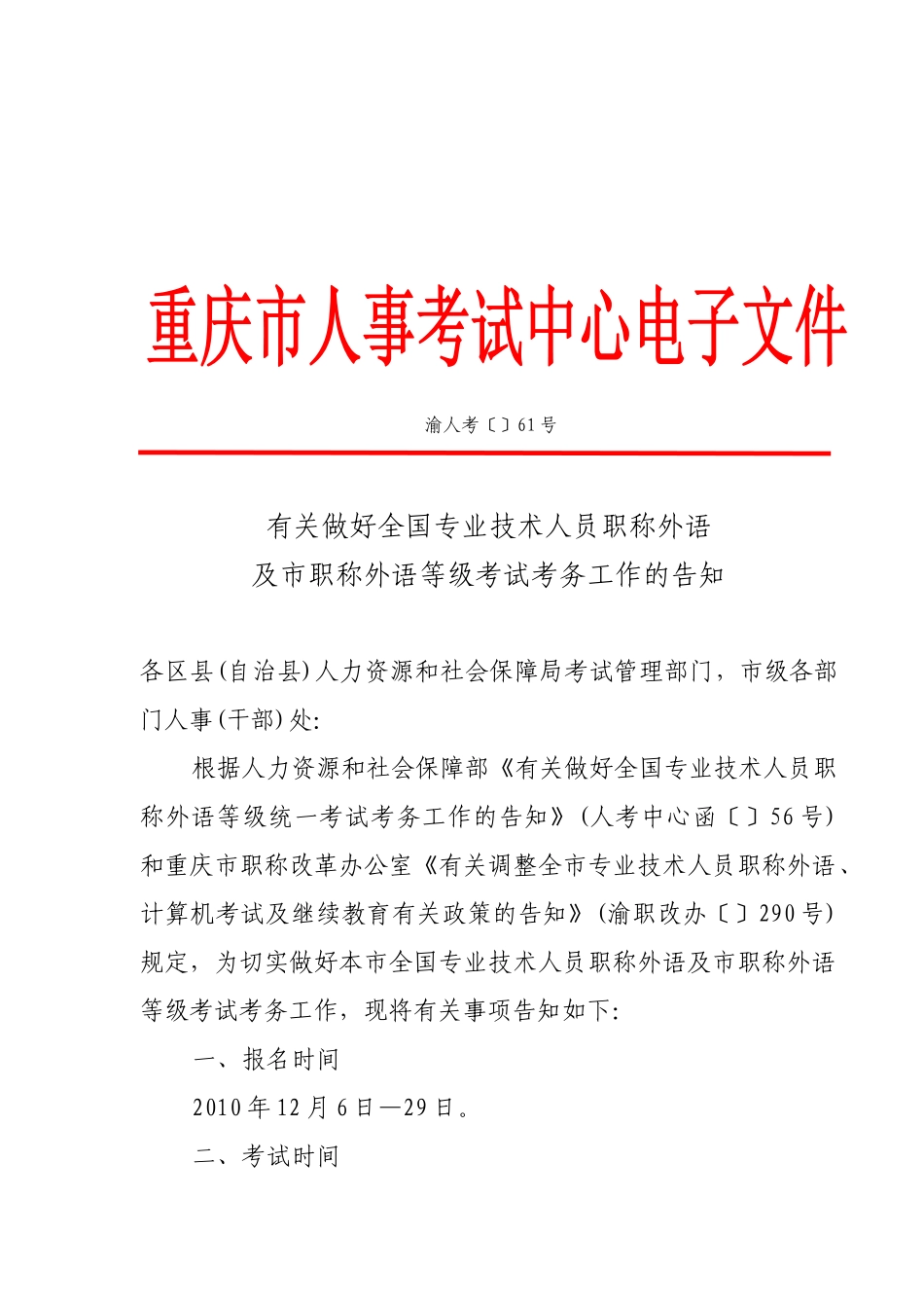 2025年关于做好全国专业技术人员职称外语及市职称外语等级_第2页
