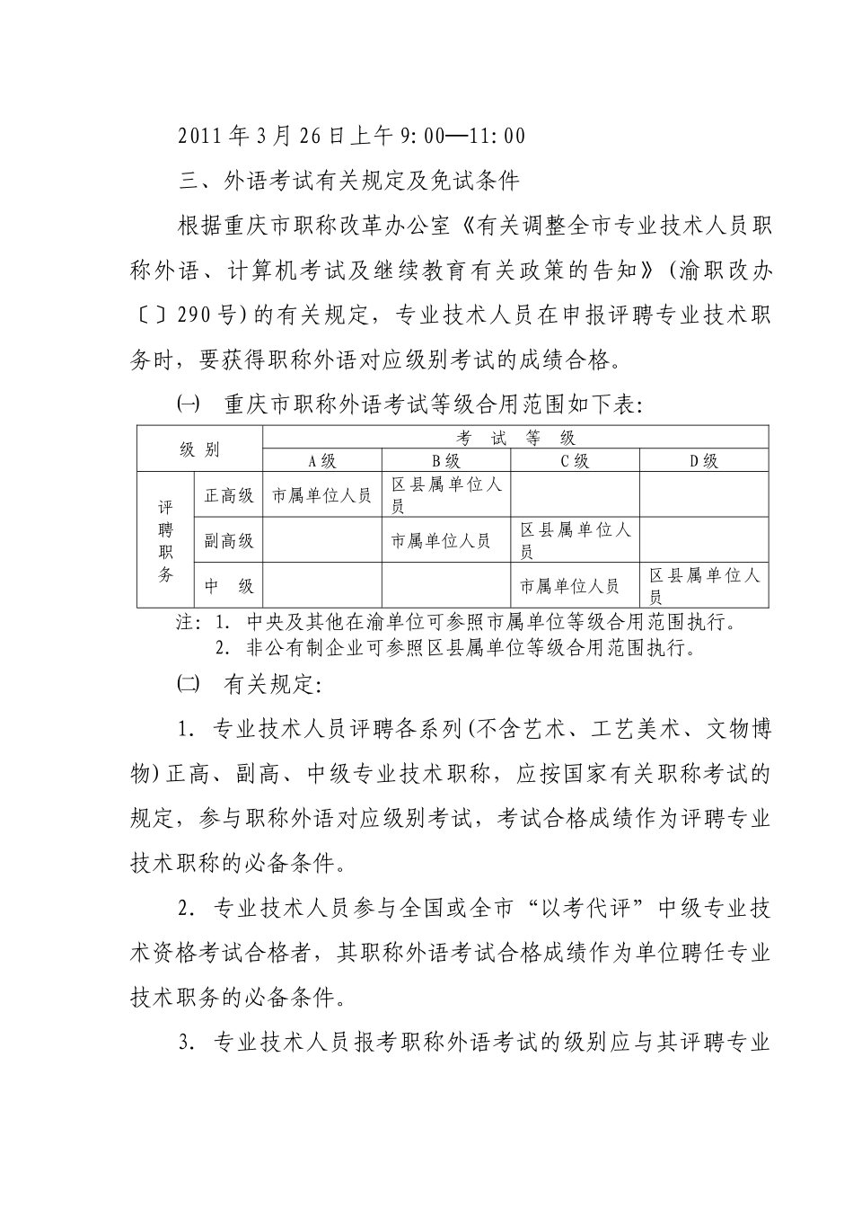2025年关于做好全国专业技术人员职称外语及市职称外语等级_第3页