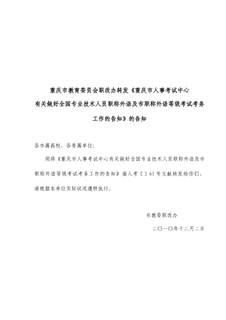 2025年关于做好全国专业技术人员职称外语及市职称外语等级