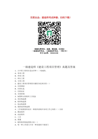 2025年全国一级建造师考试《建设工程项目管理》真题及解析A卷